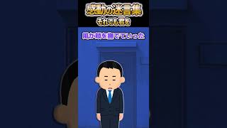 【2ch 感動】それでも君を #感動 #2ch