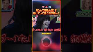 なんで叫んだ？助けてって言う方が悪い？怖い主義きた🧠🚨🥶