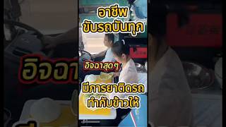 รักแท้มีจริง คูรักขับรถบรรทุก ดูแลกันและกัน #รักแท้ #คู่รัก #คู่ชีวิต #เกร็ดความรู้ #สาระน่ารู้