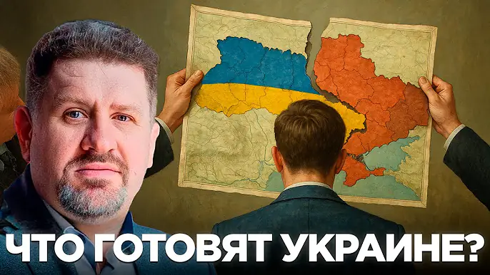 Бондаренко: Раздел Украины по картам Запада - компромисс или приговор?