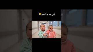 فلوق الهروب من المشفى😂🥰