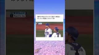 これでリクエスト減るのは可哀想 #shorts #野球 #おすすめ