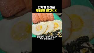 갑자기 찾아온 무례한 친구