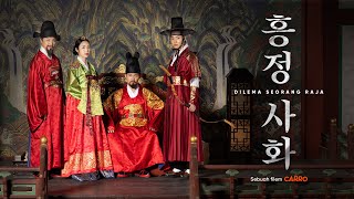 Dilema Seorang Raja / A King's Dilemma / 흥정사화 — Sebuah filem Carro