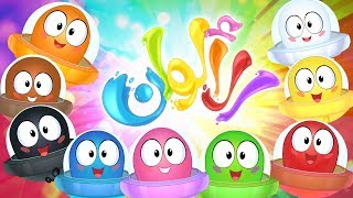 كليب الالوان colors | قناة كراميش Karameesh Tv