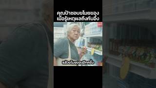 คุณป้าชอบขโมยของ #สปอยหนัง #หนัง #movie