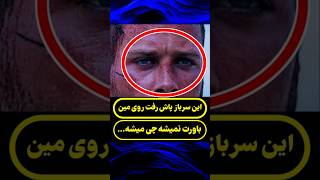 این سرباز وسط عملیات پاش رفت روی مین...اما آخرش پاشو برداشت و چیزی رخ داد که فکرشم نمیکنی 😱🤯!!