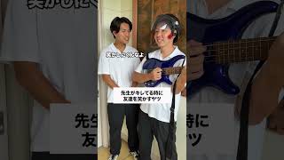 これは最悪すぎる🤣 #コント #友達あるある #あるある #学校行事 #先生あるある #高校生 #元教師 #お笑い #コントチャンネル #大学生