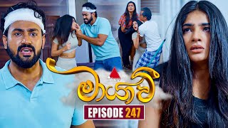 Maayavi (මායාවී) | Episode 247 | 19th August 2025 | Sirasa TV