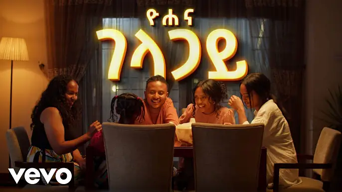 Yohana - ዮሐና - ገላጋይ | Yohana – Gelagay (Official Video)