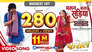 Maroon Color Sadiya #dineshlalyadav #Aamrapali Dubey #Kalpana #Neelkamal Singh | FASAL | Movie Song