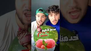 خدمنا مثلجات بالدلاع 🍉🍦