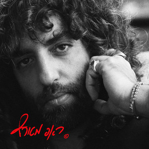 אמן אמן אמן