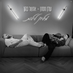 מיליון לילות