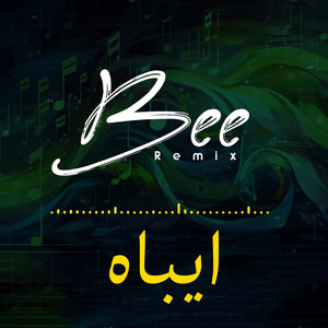 ايباه (ريمكس)