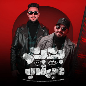 بعبع دايرتى