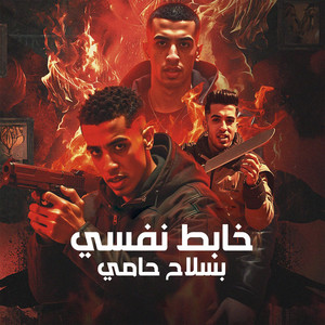 خابط نفسي بسلاح حامي