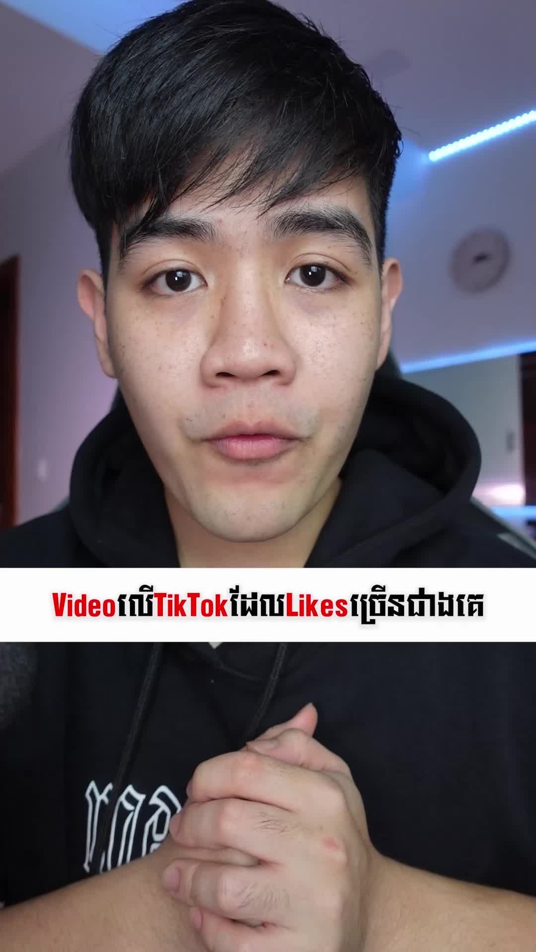 Video TiktokដែលបានLikeច្រើនជាងគេ #khemra #khmertiktok #khmertiktok2021 #khabylame #bellapoarch #top10 #toplike #totouchanemu #TIKTOKKHMER #CAMBODIA