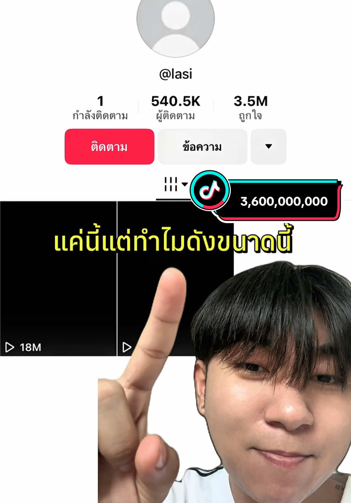 คลิปที่ดังที่สุดในTikTok 3,600,000,000วิว! ทำไมเยอะขนาดนี้ #ดังมากในtiktok #ไวรัล #ดังในtiktok 