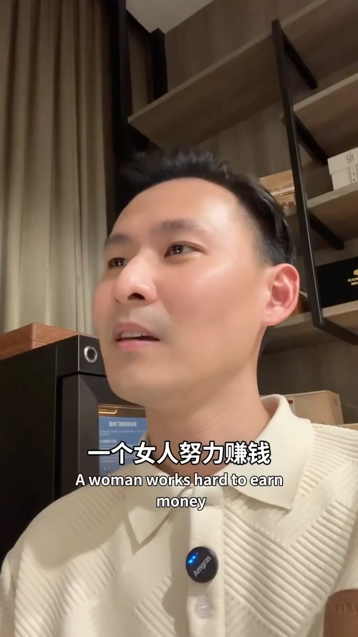 一个女人努力赚钱是为了买包包？

男人拼命工作，背后可能是一个他深爱、想保护的女人。但一个女人拼命赚钱，很可能，是无依无靠。

没有人替她扛责任，也没有人说“你别太累了”。她赚钱，是为了给自己一个底气。不靠人，不求谁，她只是想，当生活来打击她的时候，她还有退路。

#女人赚钱 #女人独立 #赚钱 #商业思维 #创业思维