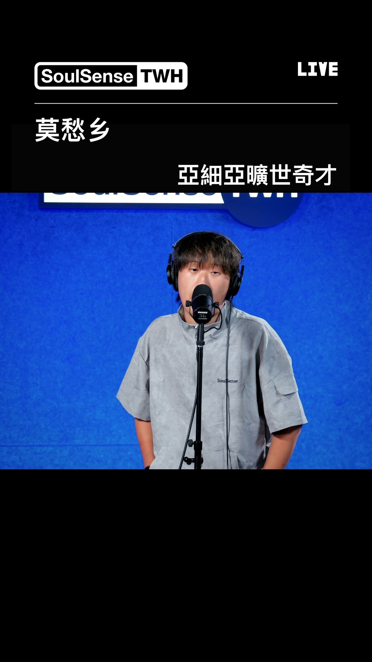 #twh电台 LIVE现场来自亞細亞曠世奇才--《莫愁乡》#music#rap#hiphop