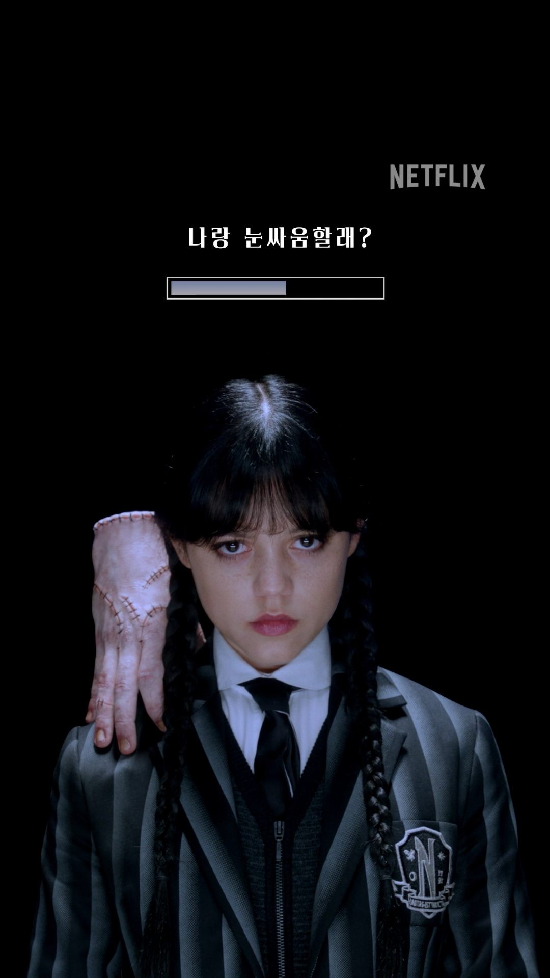 시작할까? 눈에서 피 날 때까지 멈추지 마.

<웬즈데이> 시즌2 파트1, 절찬 스트리밍 중
파트 2, 9월 3일 오직 넷플릭스에서.

#웬즈데이2 #Wednesday2 #WednesdayNetflix