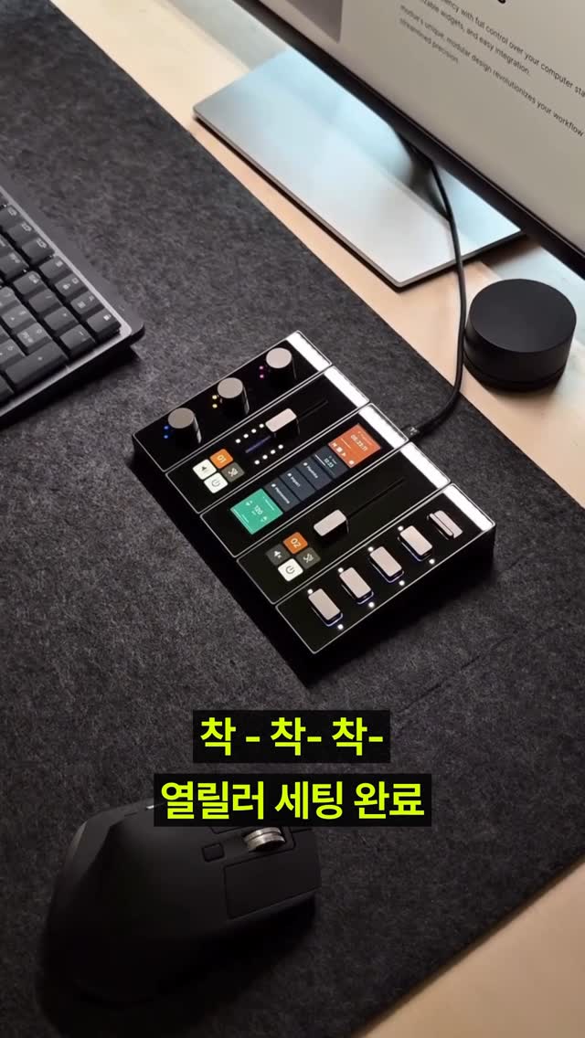 No 716. 무한 조합 모듈 컨트롤러🧩
영상 편집부터 디자인 작업까지, 마우스와 키보드만으로는 아쉬운 열일러를 위한 특별한 제품을 소개해👀
폴란드 스타트업 Modue가 만든 이 제품은 버튼·다이얼·슬라이더 등 업무에 필요한 다양한 인터페이스를 모듈 형태로 자유롭게 조합할 수 있는 것이 특징! 자석과 금도금 커넥터로 툭 붙였다 뗄 수 있는 구조라 케이블 없이도 간편하게 재배치할 수 있고, 최대 15개 모듈을 한 번에 붙여 쓸 수 있어👏
Adobe, OBS 등 다양한 앱과의 연동은 물론, 곧 출시될 SDK로 사용자가 직접 원하는 앱과 기능을 만들어 추가할 수 있다고 하니 꼭 필요할 것 같은 사람에게 공유해줘😉
💸 ₩560,000(€349)
🎥 modue
-
Subscribe @apollolabs_official