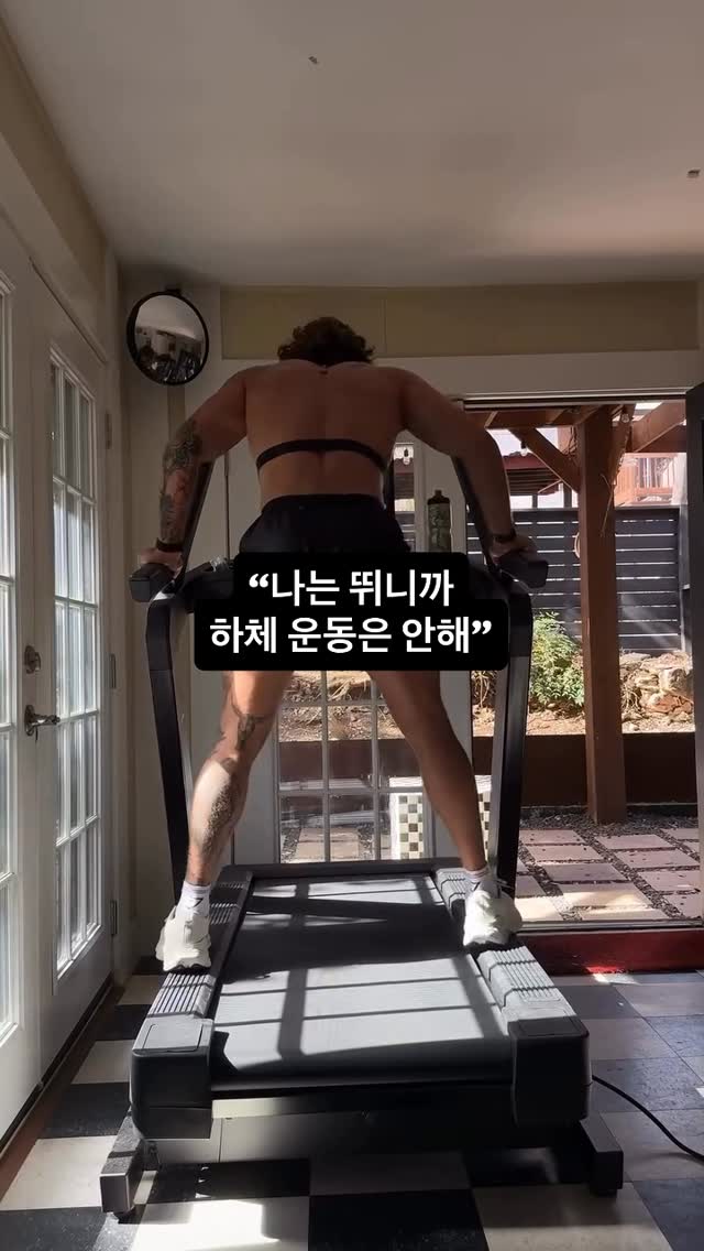 보스턴 마라톤 3주 전이라고 해서 근력운동을 느슨하게 해도 된다는 뜻은 아니에요. by @fonzian 😊
안 쓰면 잃는 법이죠.

하이브리드 트레이닝을 하면서 느낀 건, 무거운 웨이트를 꾸준히 유지하는 게 근육 밀도를 지키는 데 정말 도움이 된다는 거예요. 가끔은 “오늘 14km 뛰었으니까”, “오늘은 스피드 훈련했으니까” 하면서 웨이트를 대충 하는 날도 있었는데, 그러다 보면 어느새 근력운동을 미루게 되고, 그 힘든 맛(?)을 즐기지 못하게 되더라고요 ❤️

이번 달 말엔 주 55마일+, 405파운드 5회까지 찍을 예정 🤝

#러닝 #러닝꿀팁 #런스타그램 #조깅 #러닝자세 #달리기 #나를위한달리기 #달리는 #운동 #운동정보 #running  #runner #run #런린이 #런린이🏃‍♀️ #런린이🏃 #러닝기초 #러닝의기초 #러닝기초훈련 #runner #러닝부상방지 #러닝보강운동 #마라톤 #runningismylife #running #runningtherapy #고러닝 #gorunning #스트레칭 #보강운동 #준비운동