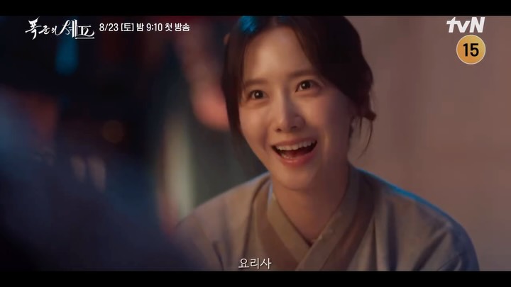 _
드라마 <폭군의 셰프> 메인 예고편 공개🎬
미래에서 떨어진 셰프 지영이의 달콤살벌 생존기💦
8월 23일 밤 9시 10분 tvN에서 첫방송❣️
#임윤아 #LIMYOONA @yoona__lim
#limyoona__official #융스타그램
#폭군의셰프 #Bon_Appetit_Your_Majesty #연지영 #YeonJiYoung