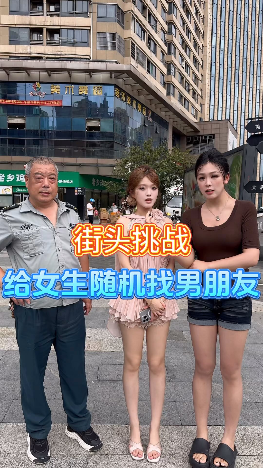 大型交友现场，一个比一个精彩！