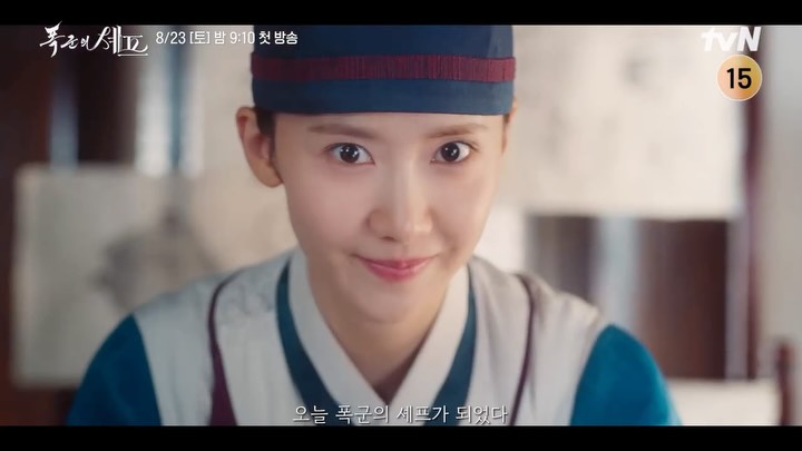 _
드라마 <폭군의 셰프> 캐릭터 티저 공개🎬

500년 뒤 미래에서 온 셰프 연지영👩🏻‍🍳
8월 23일 밤 9시 10분 tvN에서 만나요🔪
 
#임윤아 #LIMYOONA @yoona__lim 
#limyoona__official #융스타그램
#폭군의셰프 #Bon_Appetit_Your_Majesty #연지영 #YeonJiYoung