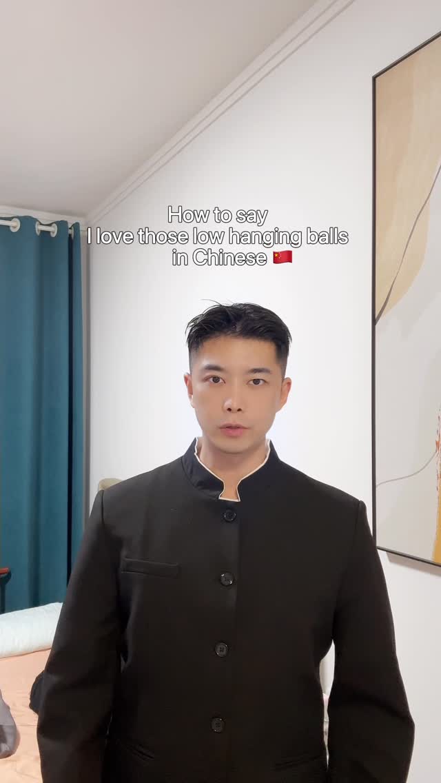 How to say “I love those low hanging balls” in Chinese? #learnchinese #mandarin #learnmandarin #chinese #🌈
