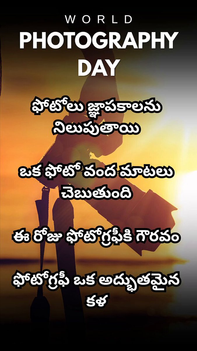 World Photography Day Special | Every Click Tells a Story | Renuka Kakinada Vlogs" #renukakakinadavlogs #renuka #renukakakinada #shorts #ytshorts #trending #viral #food #funny #travel #vlogs #videos #trending #IPL https://t.co/p9GbywUTqC